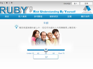 RUBY糖尿病風險計算機