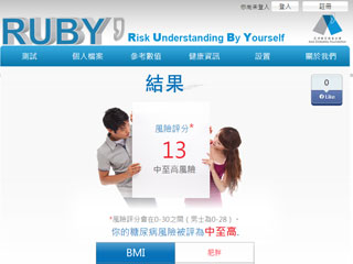 RUBY糖尿病風險計算機