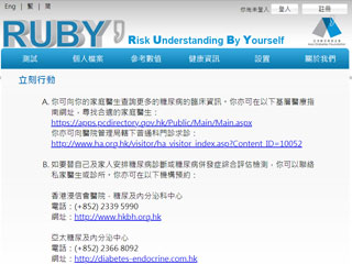 RUBY糖尿病風險計算機