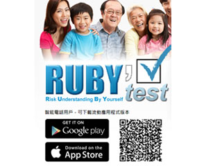 RUBY糖尿病風險計算機