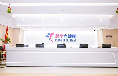 美年大健康 - 南山深圳灣美年門診部醫生診所